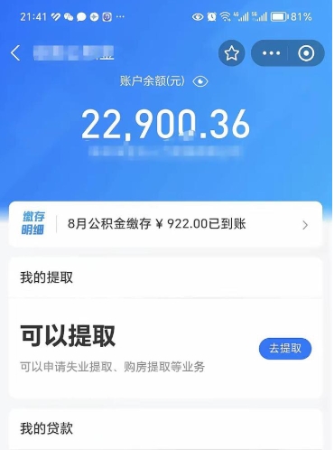 衡水封存了住房公积金怎么提（对于封存的公积金怎么提取）
